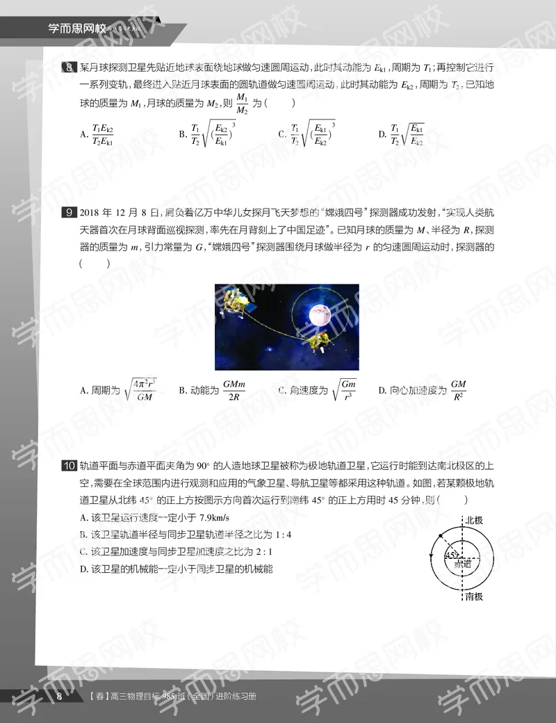 《练习册春季目标985班高三物理2轮复习（下）直播班（全国）-9e78a89be92c_学而思高三全套_2020春季高三_春季目标985班高三物理2轮复习直播班（全国）章进》第10页预览
