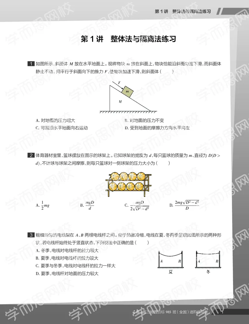 《练习册春季目标985班高三物理2轮复习（下）直播班（全国）-9e78a89be92c_学而思高三全套_2020春季高三_春季目标985班高三物理2轮复习直播班（全国）章进》第3页预览