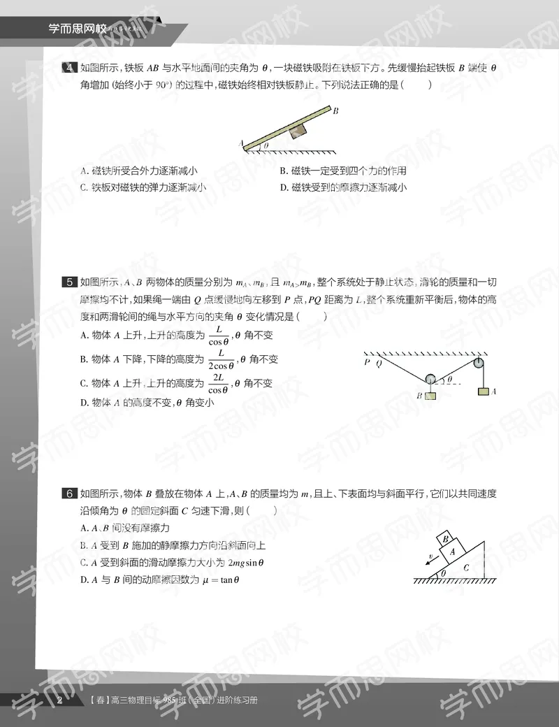 《练习册春季目标985班高三物理2轮复习（下）直播班（全国）-9e78a89be92c_学而思高三全套_2020春季高三_春季目标985班高三物理2轮复习直播班（全国）章进》第4页预览