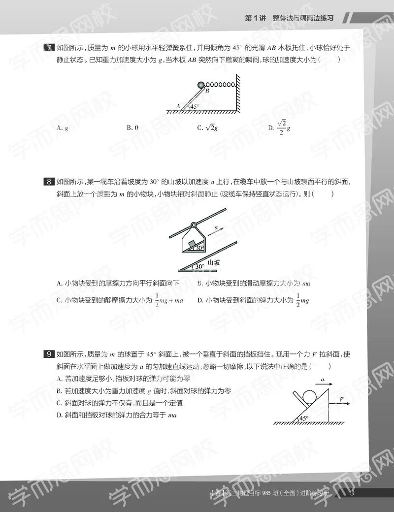 《练习册春季目标985班高三物理2轮复习（下）直播班（全国）-9e78a89be92c_学而思高三全套_2020春季高三_春季目标985班高三物理2轮复习直播班（全国）章进》第5页预览