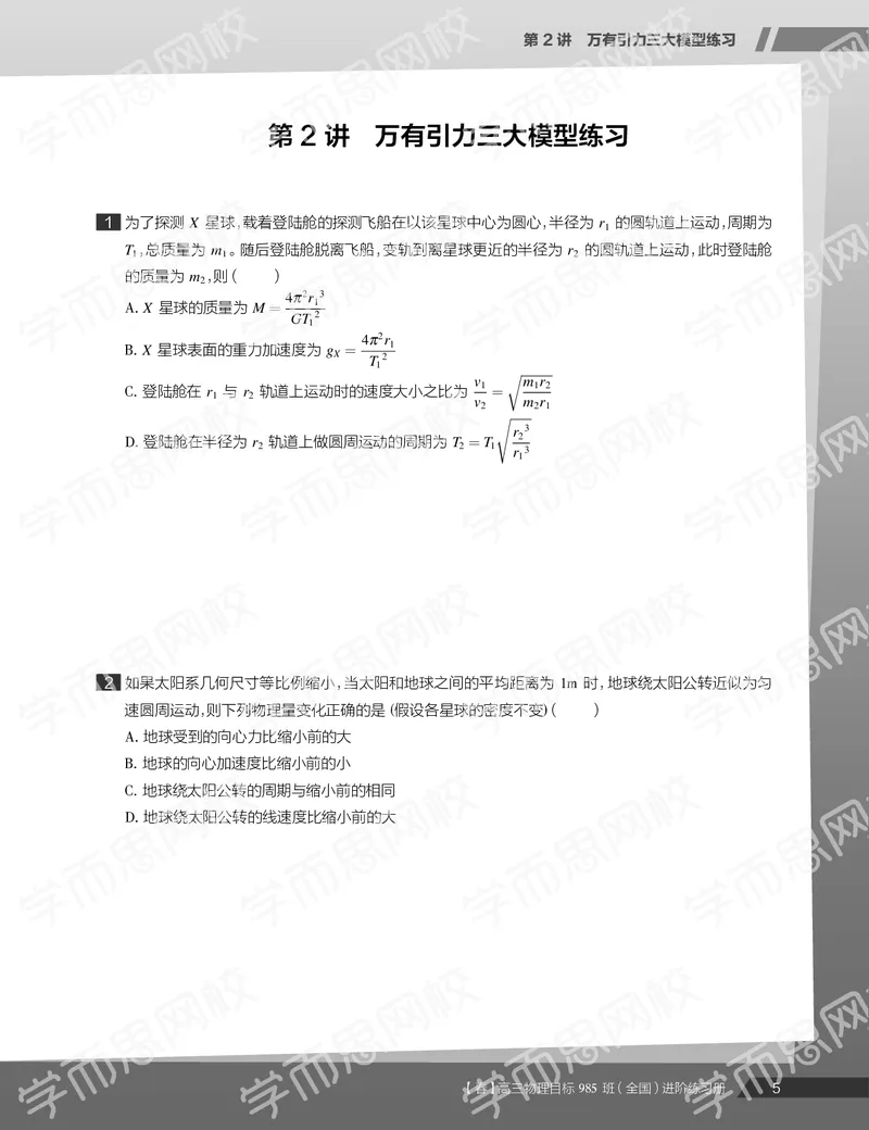 《练习册春季目标985班高三物理2轮复习（下）直播班（全国）-9e78a89be92c_学而思高三全套_2020春季高三_春季目标985班高三物理2轮复习直播班（全国）章进》第7页预览