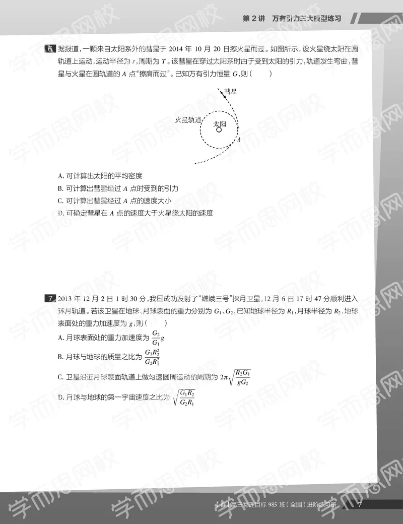 《练习册春季目标985班高三物理2轮复习（下）直播班（全国）-9e78a89be92c_学而思高三全套_2020春季高三_春季目标985班高三物理2轮复习直播班（全国）章进》第9页预览