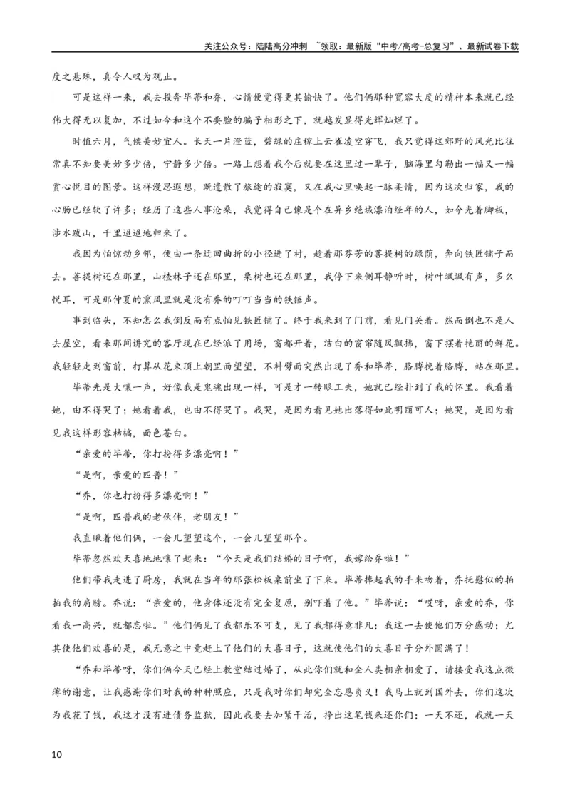 《小说阅读综合测试（解析版）-2024年高考语文二轮复习讲练测（新教材新高考）_二轮复习_2024年_2024年高考语文二轮复习讲练测（新教材新高考）_配套练习_教师版（含答案解析）》第10页预览