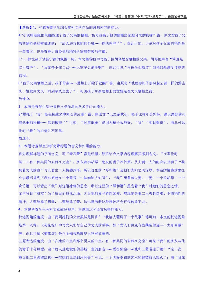 《小说阅读综合测试（解析版）-2024年高考语文二轮复习讲练测（新教材新高考）_二轮复习_2024年_2024年高考语文二轮复习讲练测（新教材新高考）_配套练习_教师版（含答案解析）》第4页预览
