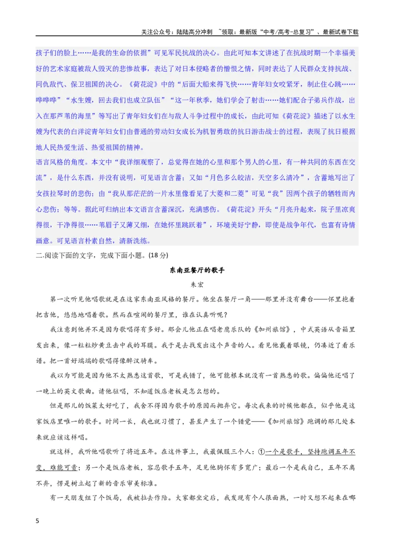 《小说阅读综合测试（解析版）-2024年高考语文二轮复习讲练测（新教材新高考）_二轮复习_2024年_2024年高考语文二轮复习讲练测（新教材新高考）_配套练习_教师版（含答案解析）》第5页预览