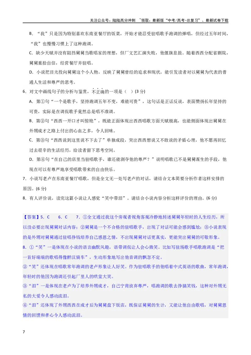 《小说阅读综合测试（解析版）-2024年高考语文二轮复习讲练测（新教材新高考）_二轮复习_2024年_2024年高考语文二轮复习讲练测（新教材新高考）_配套练习_教师版（含答案解析）》第7页预览