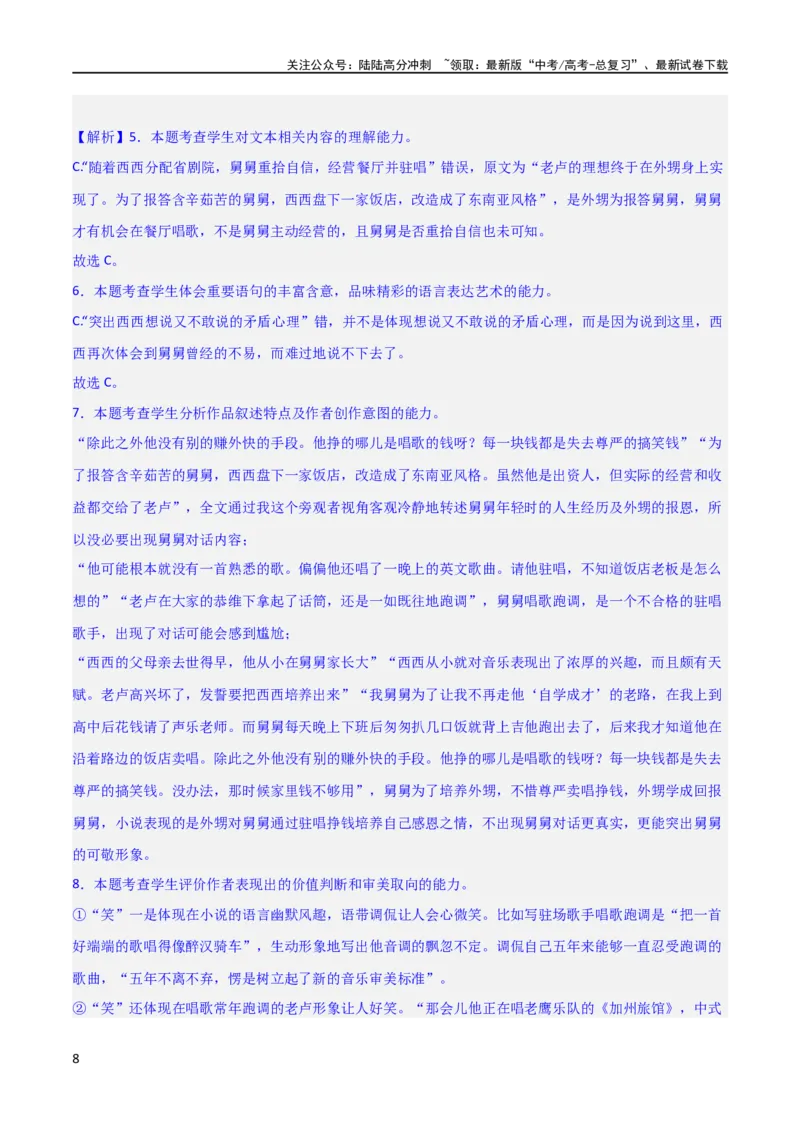《小说阅读综合测试（解析版）-2024年高考语文二轮复习讲练测（新教材新高考）_二轮复习_2024年_2024年高考语文二轮复习讲练测（新教材新高考）_配套练习_教师版（含答案解析）》第8页预览