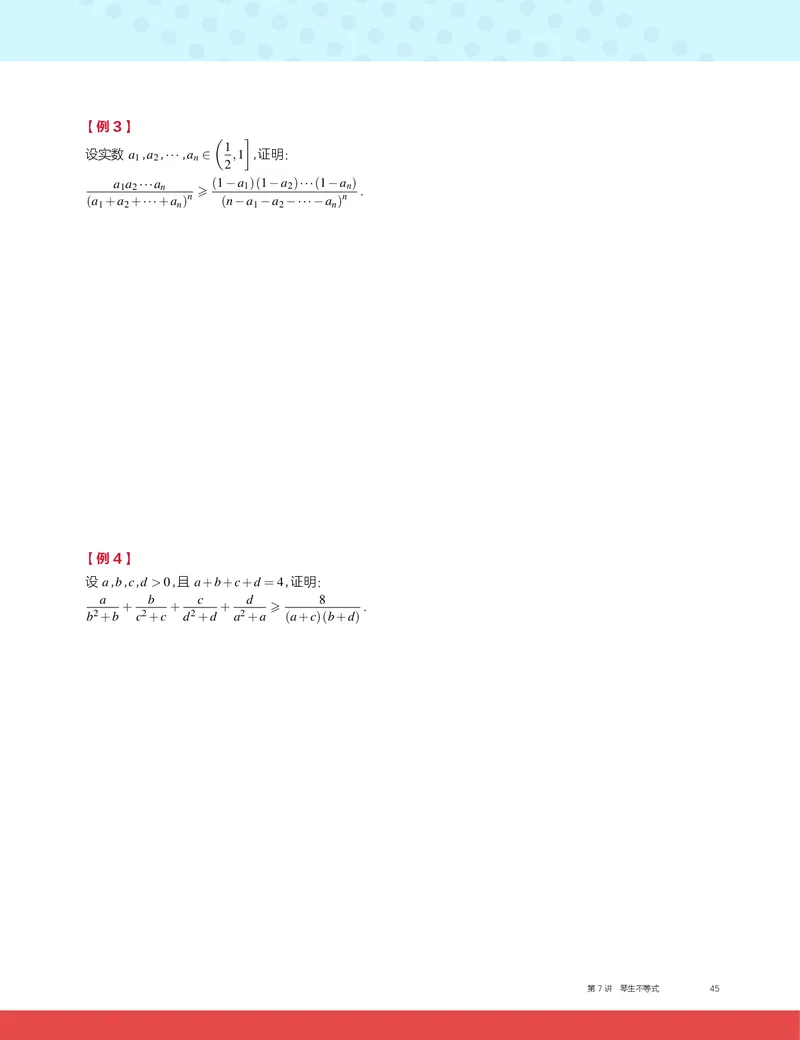 《2019秋CMO代数班讲义7-a54e34facecd_学而思高三全套_2019秋季高三直播_2019秋高三CMO代数班中国数学奥林匹克16讲邹林强_讲义》第3页预览