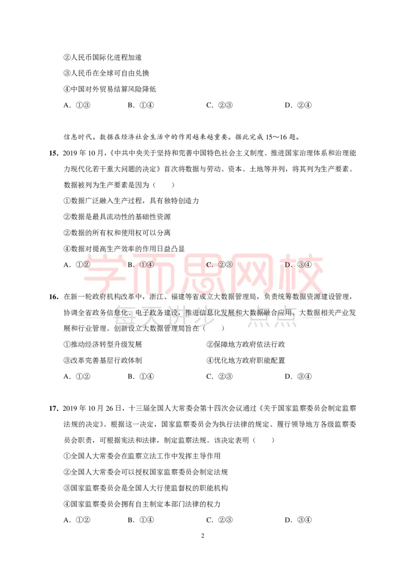 《2020高考全国卷一59b44-c5ec10b5d546_学而思高三全套_高三文科_2020暑高三政治直播班余传军》第2页预览