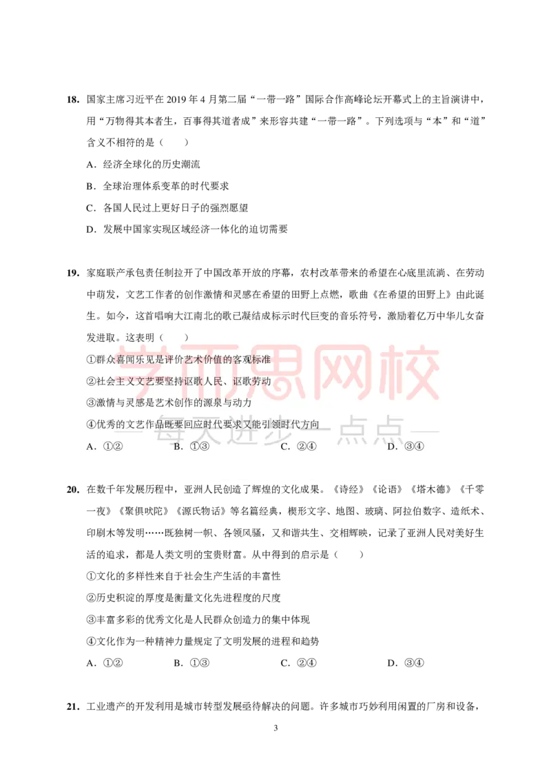 《2020高考全国卷一59b44-c5ec10b5d546_学而思高三全套_高三文科_2020暑高三政治直播班余传军》第3页预览