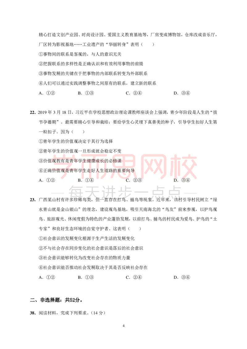 《2020高考全国卷一59b44-c5ec10b5d546_学而思高三全套_高三文科_2020暑高三政治直播班余传军》第4页预览