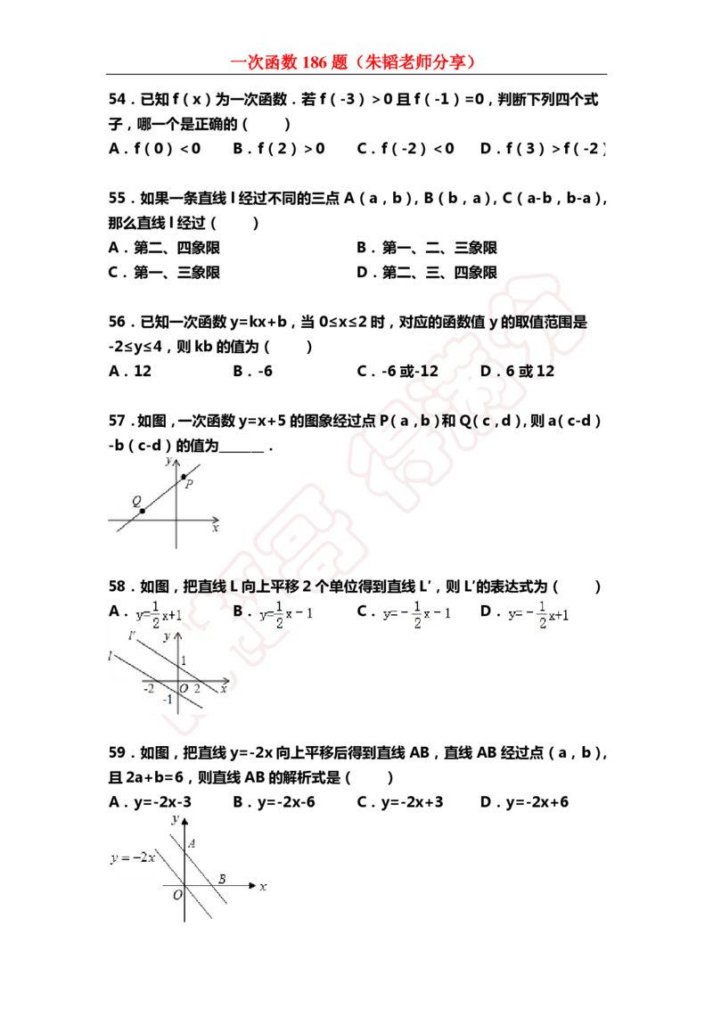 《一次函数186题（含解析）-b65689677be8_学而思初中2年级_2024春下初二_02.2024春下初二数学A+班朱韬_讲义及拓展资料》第10页预览