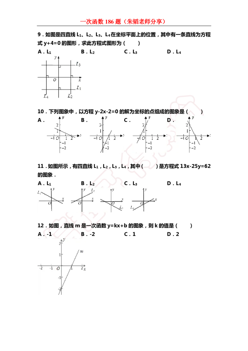 《一次函数186题（含解析）-b65689677be8_学而思初中2年级_2024春下初二_02.2024春下初二数学A+班朱韬_讲义及拓展资料》第3页预览