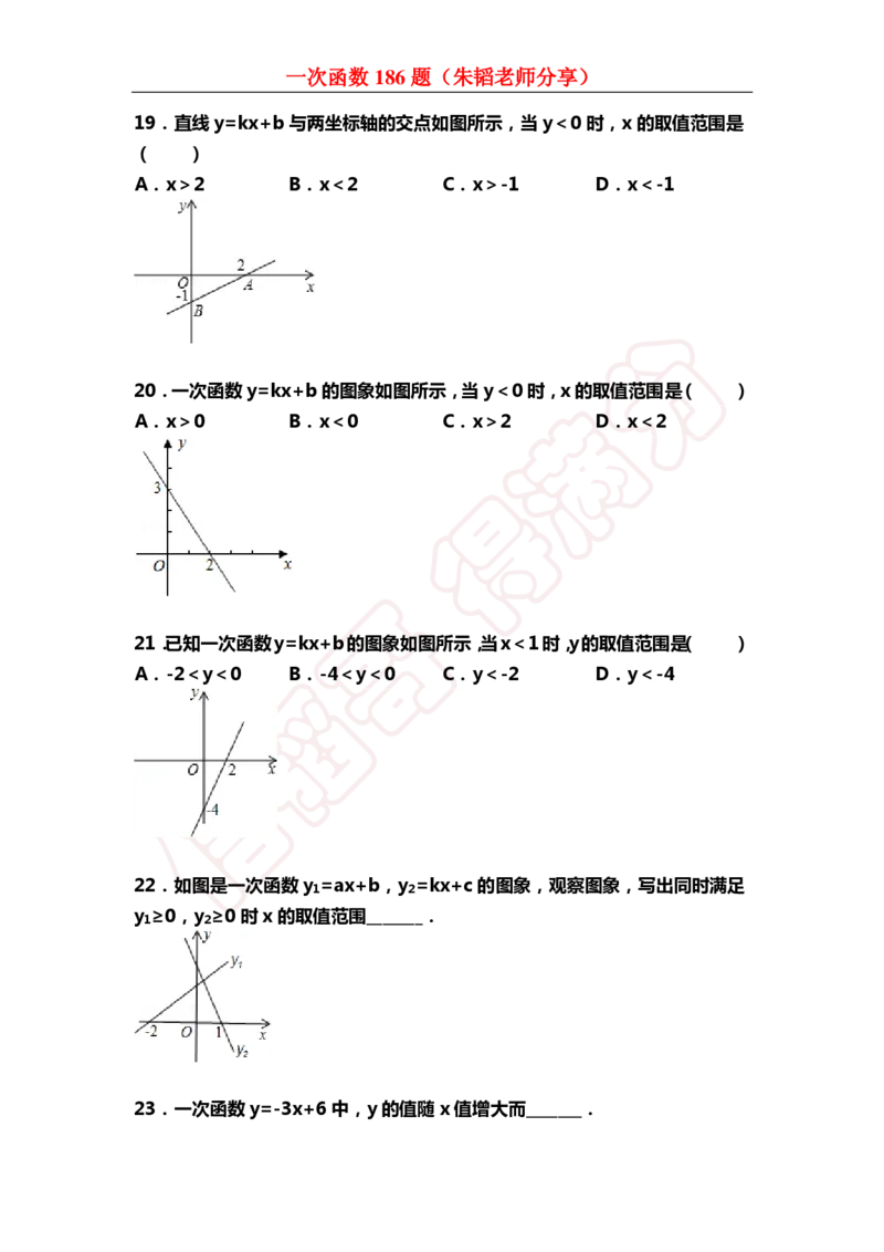 《一次函数186题（含解析）-b65689677be8_学而思初中2年级_2024春下初二_02.2024春下初二数学A+班朱韬_讲义及拓展资料》第5页预览