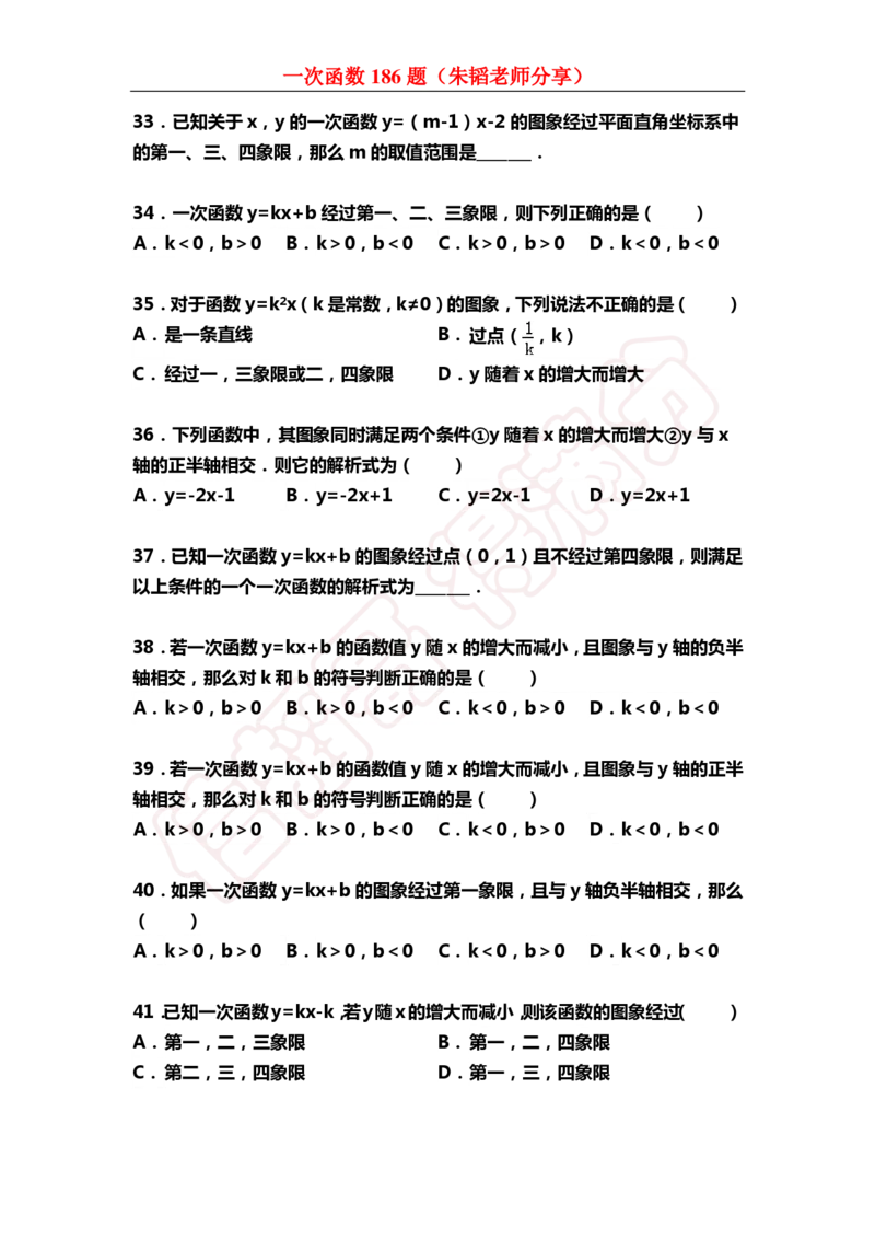 《一次函数186题（含解析）-b65689677be8_学而思初中2年级_2024春下初二_02.2024春下初二数学A+班朱韬_讲义及拓展资料》第7页预览