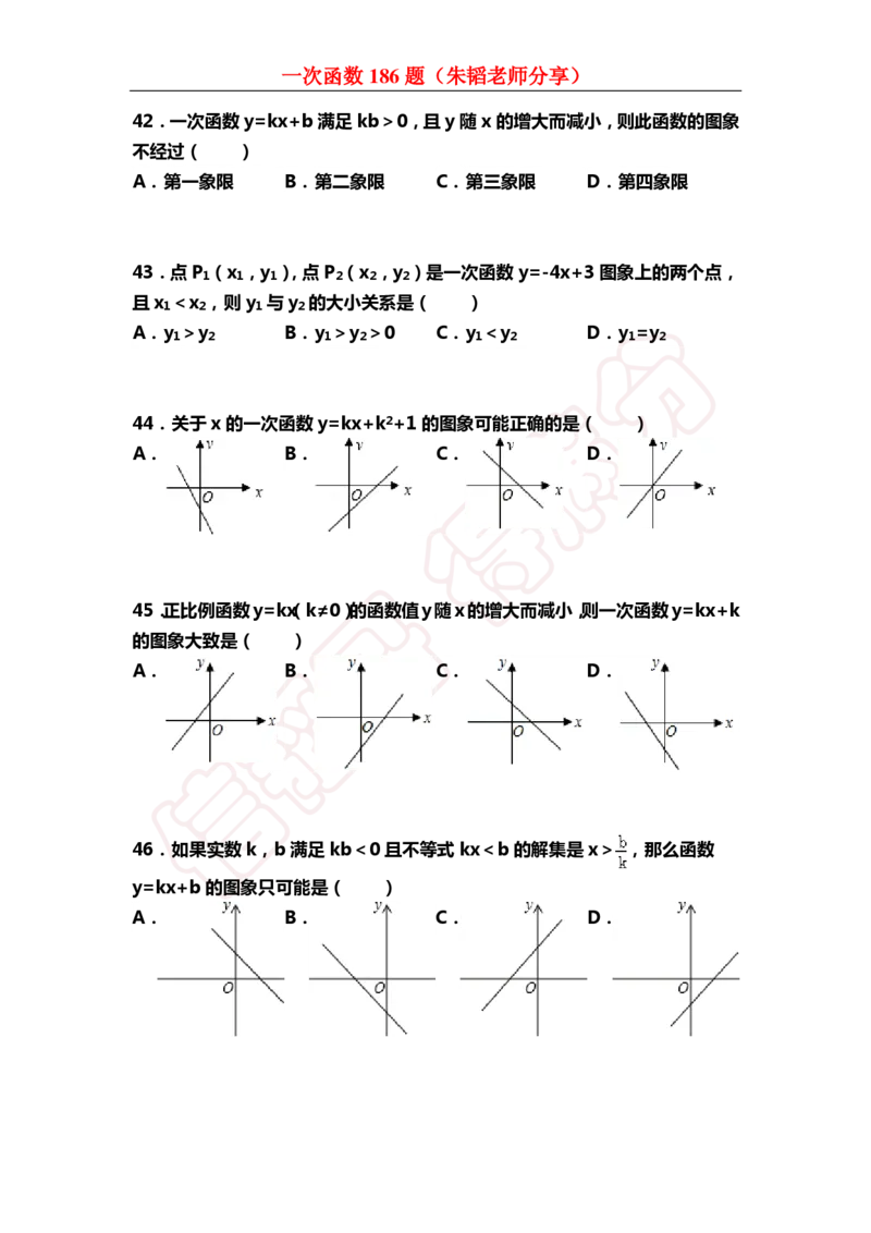 《一次函数186题（含解析）-b65689677be8_学而思初中2年级_2024春下初二_02.2024春下初二数学A+班朱韬_讲义及拓展资料》第8页预览