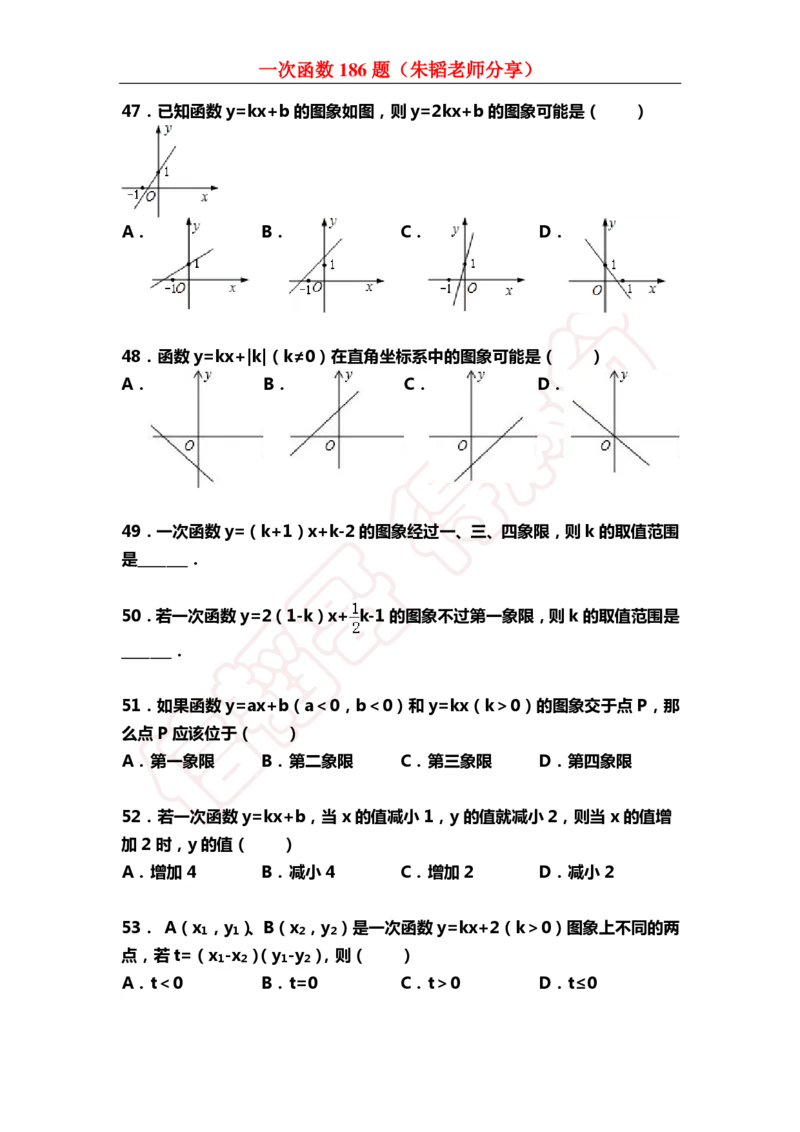 《一次函数186题（含解析）-b65689677be8_学而思初中2年级_2024春下初二_02.2024春下初二数学A+班朱韬_讲义及拓展资料》第9页预览