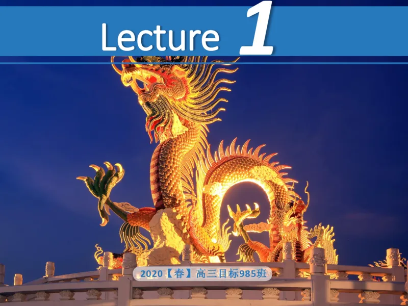 《斐然英语高三目标985班Lecture1-补充版讲义-ab13209d8cca_学而思高三全套_2020春季高三_春季目标985班高三英语2轮复习（下）直播班（全国）_资料》第2页预览
