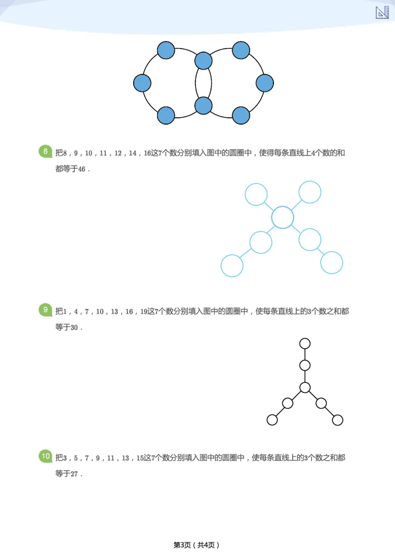 《春季第11讲--数阵图（二）加油站-1e671ddffa76_小学学而思全套_二年级全套_二年级直播课程_2021年春季课程二年级_11.桌球大碰撞》第3页预览