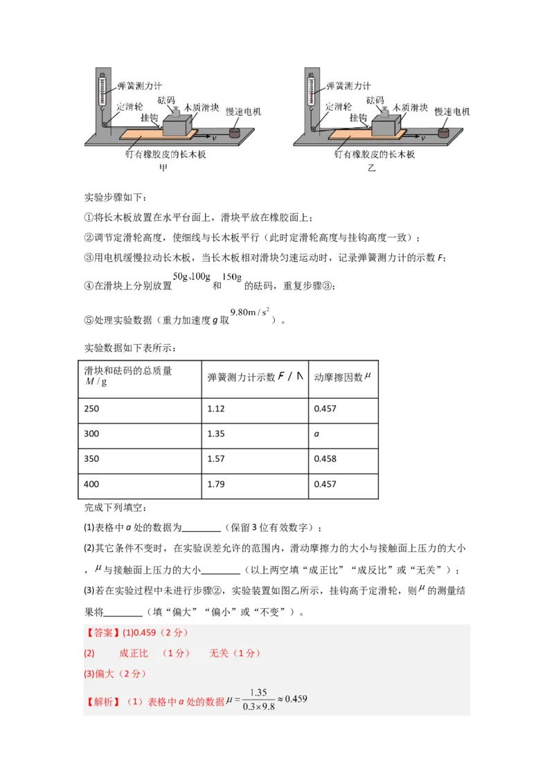 《实验10测量动摩擦因数（教师版）_04-物理-高考总复习_一轮复习_2026年-物理高考一轮复习_22026届高考物理一轮复习模型解读与针对性训练》第2页预览