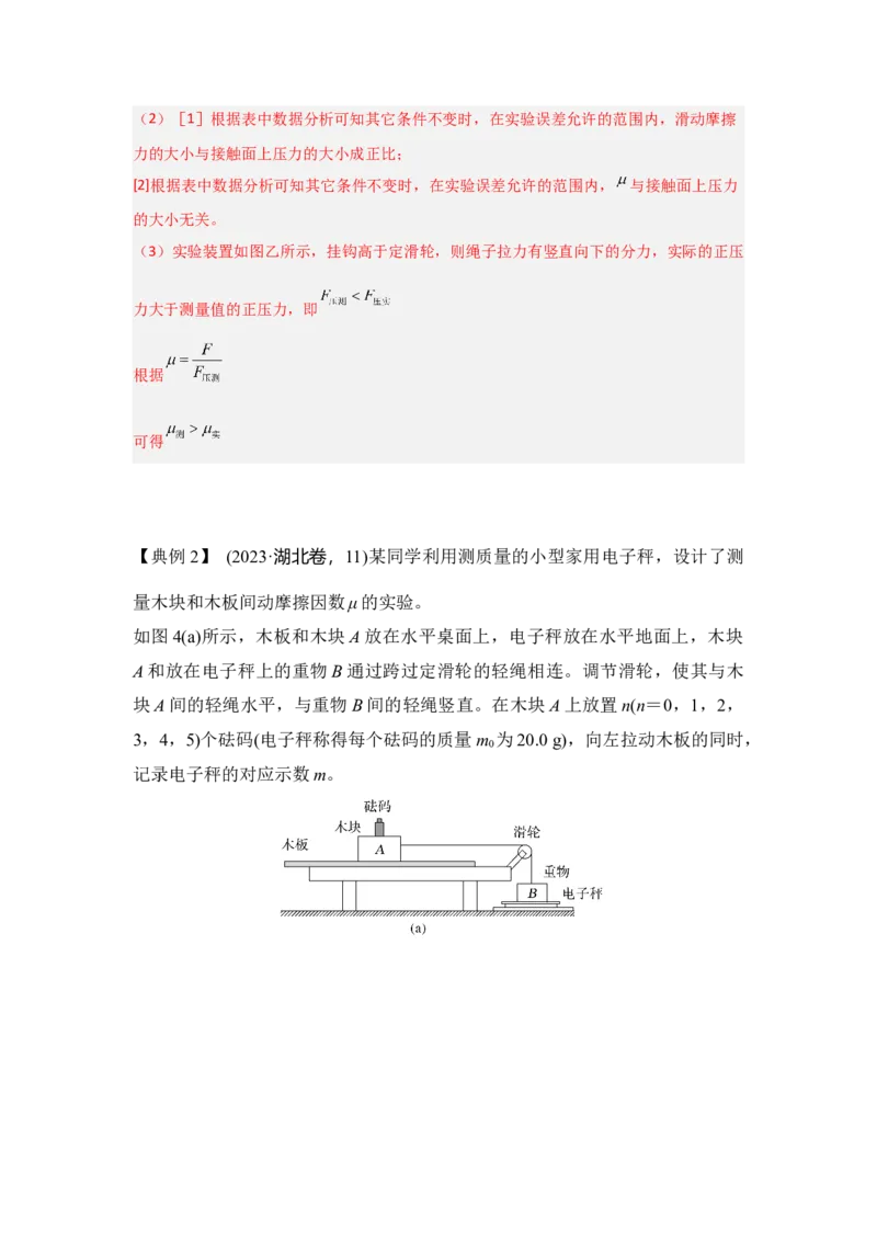 《实验10测量动摩擦因数（教师版）_04-物理-高考总复习_一轮复习_2026年-物理高考一轮复习_22026届高考物理一轮复习模型解读与针对性训练》第3页预览