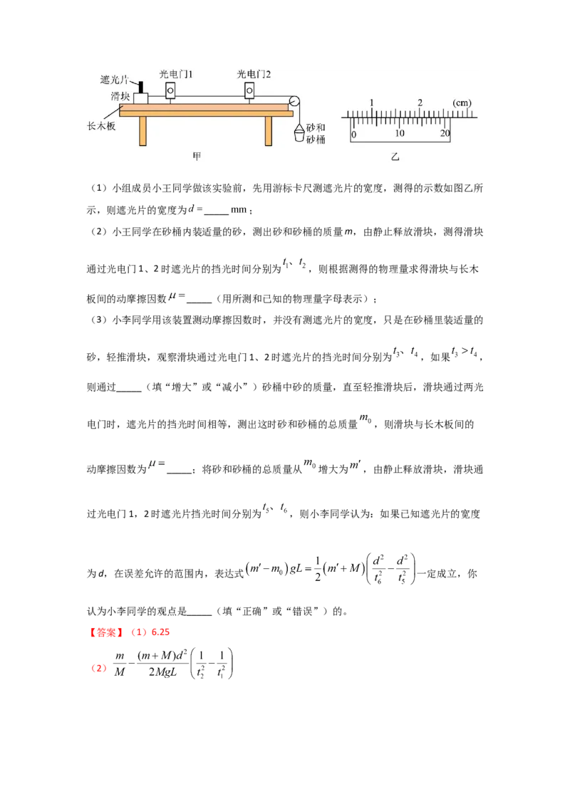 《实验10测量动摩擦因数（教师版）_04-物理-高考总复习_一轮复习_2026年-物理高考一轮复习_22026届高考物理一轮复习模型解读与针对性训练》第9页预览