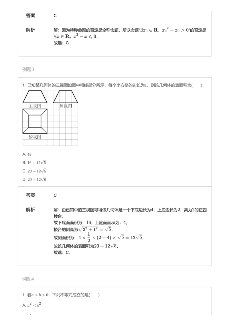 《乐考试卷——全国高三理科数学暑期起航班-fee81d178169_学而思高三全套_2019年高三暑假直播_2019-暑高二升高三理科数学一轮复习直播起航班（全国）_资料》第2页预览