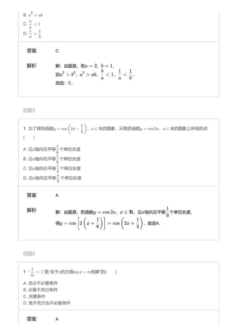《乐考试卷——全国高三理科数学暑期起航班-fee81d178169_学而思高三全套_2019年高三暑假直播_2019-暑高二升高三理科数学一轮复习直播起航班（全国）_资料》第3页预览