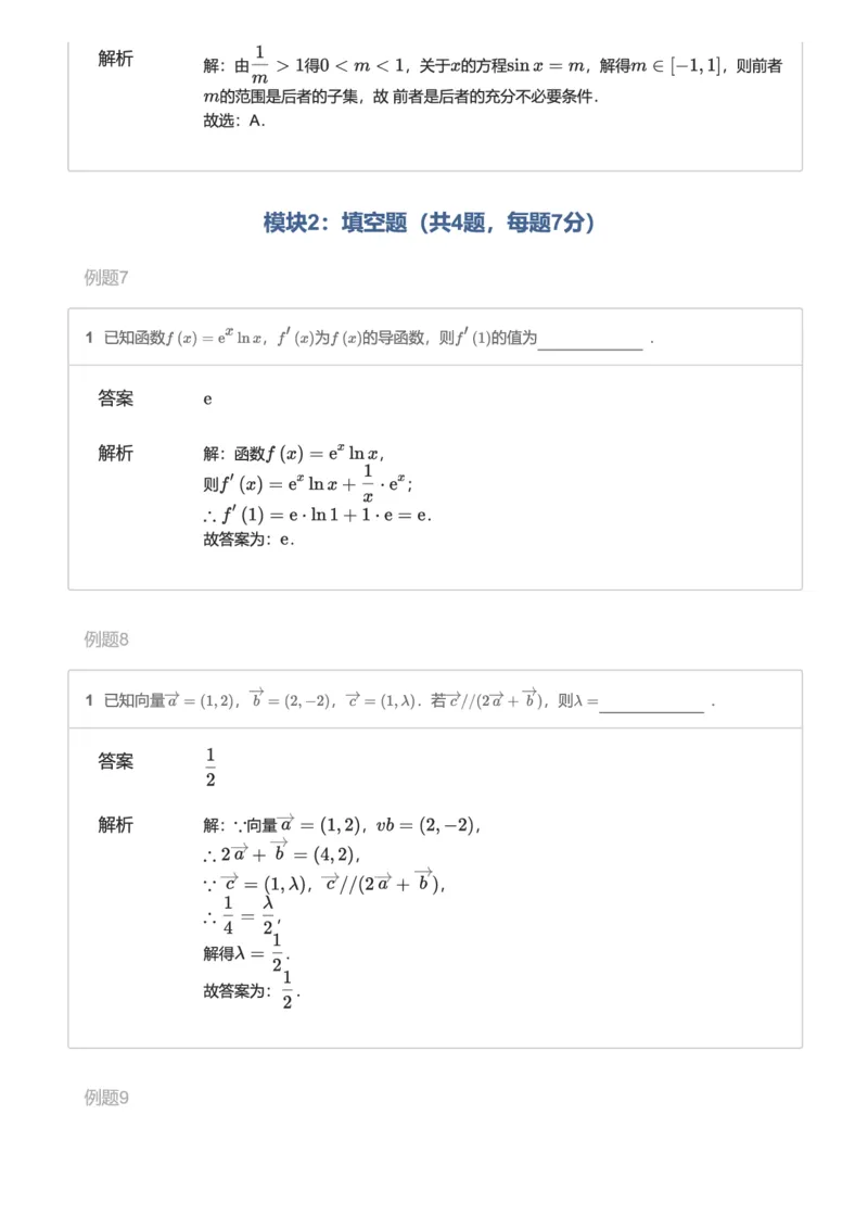 《乐考试卷——全国高三理科数学暑期起航班-fee81d178169_学而思高三全套_2019年高三暑假直播_2019-暑高二升高三理科数学一轮复习直播起航班（全国）_资料》第4页预览