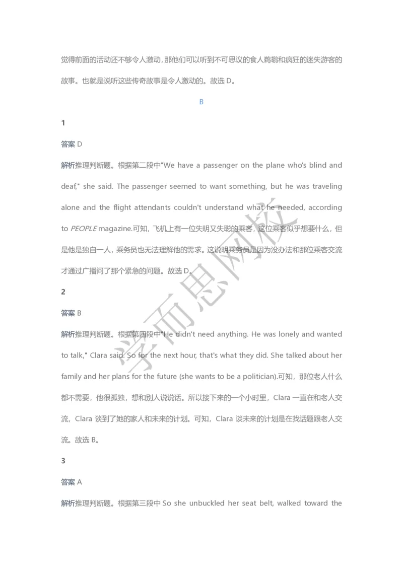 《2020春高三目标清北班第13讲答案页-282faef6c966_学而思高三全套_2020春季高三_20春季目标清北班高三英语2轮复习（全国）14讲顾斐(1)》第2页预览