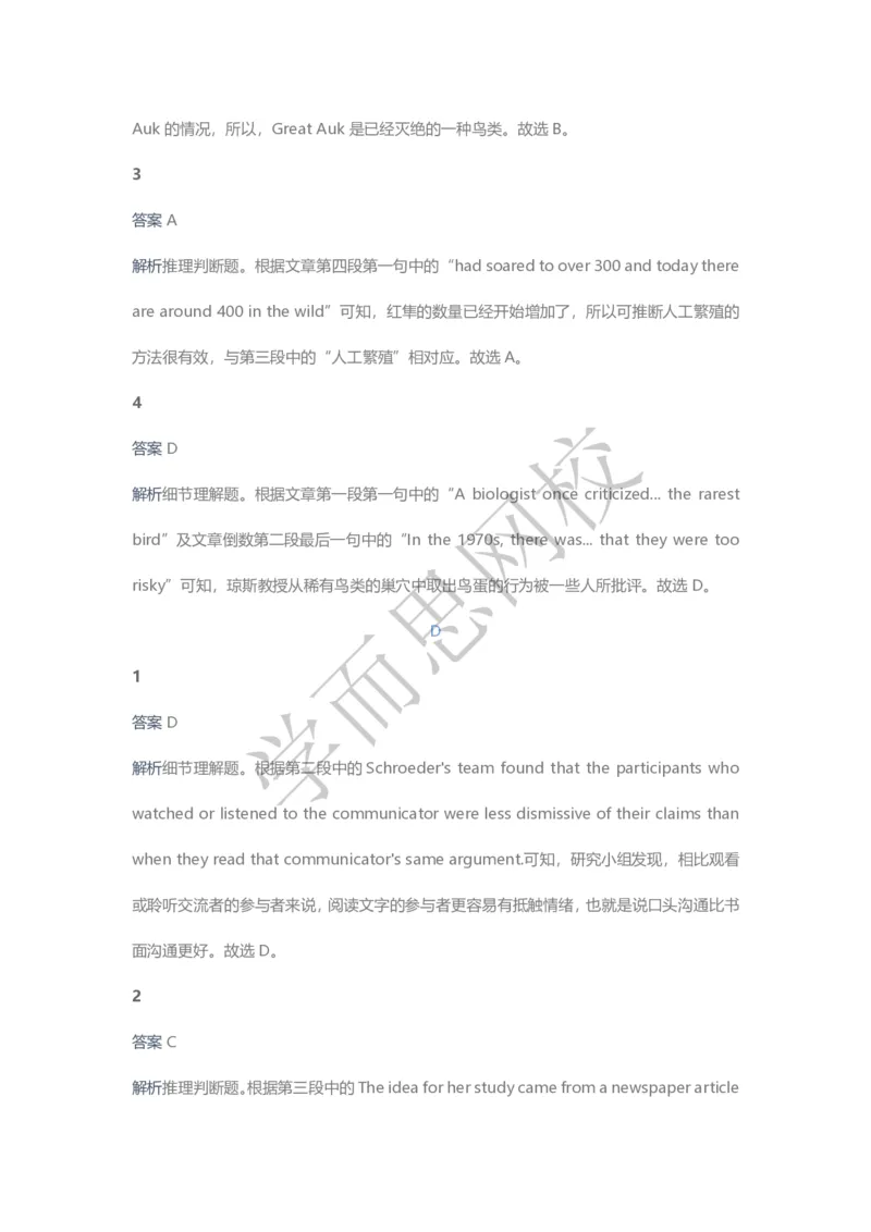 《2020春高三目标清北班第13讲答案页-282faef6c966_学而思高三全套_2020春季高三_20春季目标清北班高三英语2轮复习（全国）14讲顾斐(1)》第4页预览