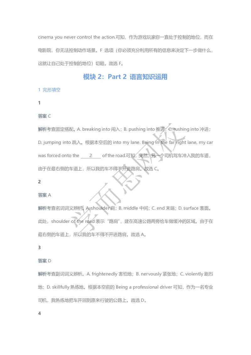 《2020春高三目标清北班第13讲答案页-282faef6c966_学而思高三全套_2020春季高三_20春季目标清北班高三英语2轮复习（全国）14讲顾斐(1)》第7页预览