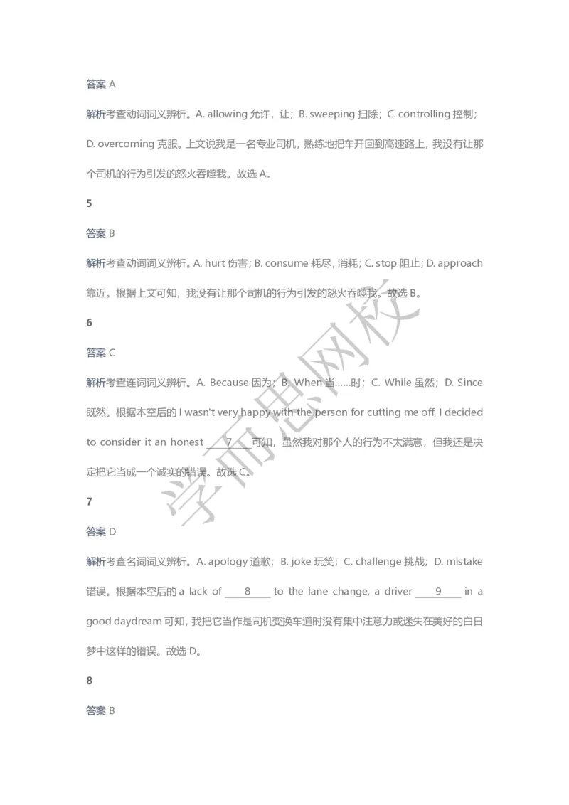 《2020春高三目标清北班第13讲答案页-282faef6c966_学而思高三全套_2020春季高三_20春季目标清北班高三英语2轮复习（全国）14讲顾斐(1)》第8页预览