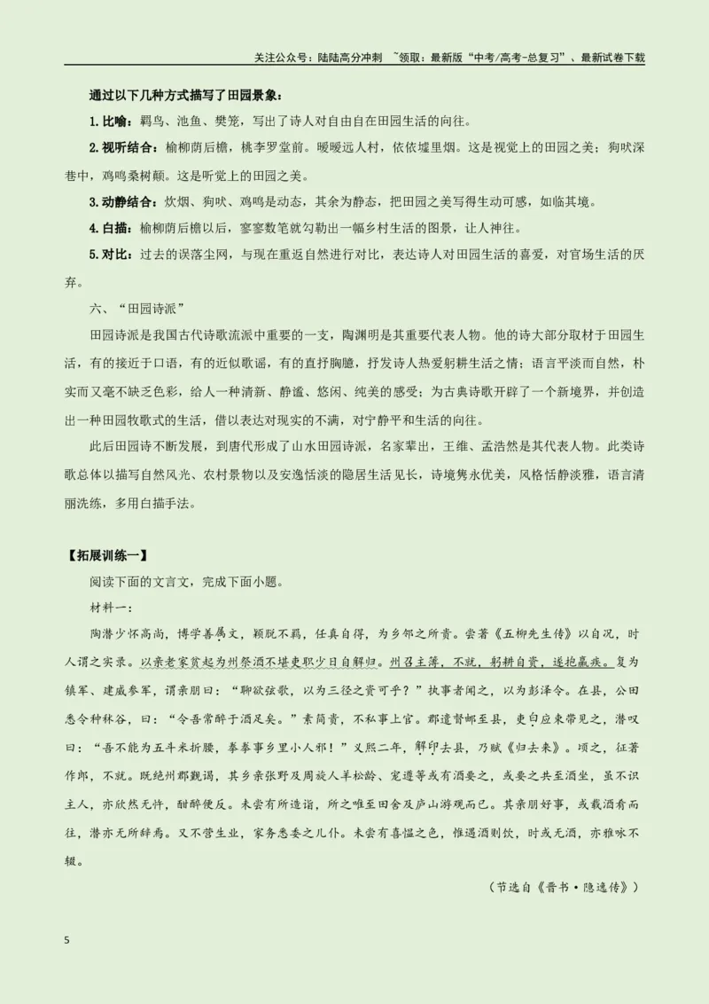 《必修上册诗歌背诵篇目之《归园田居》实词句式默写模拟拓展训练（教师版）_专项复习_2025年_2025年高考语文古诗文必备篇目读写专练（全国通用）_资料_1-必修上册》第5页预览