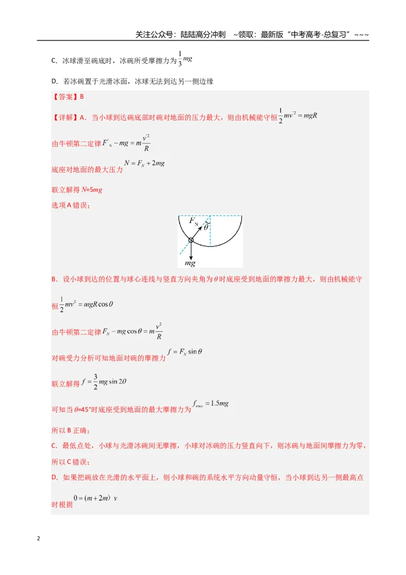 《微专题圆周运动的临界问题（专项训练）（湖南专用）（教师版）_04-物理-高考总复习_一轮复习_2026年-物理高考一轮复习_2026年高考物理一轮课件+讲义+练习（湖南专用）-G331》第2页预览
