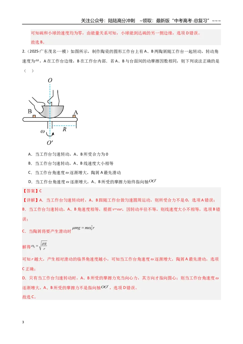《微专题圆周运动的临界问题（专项训练）（湖南专用）（教师版）_04-物理-高考总复习_一轮复习_2026年-物理高考一轮复习_2026年高考物理一轮课件+讲义+练习（湖南专用）-G331》第3页预览