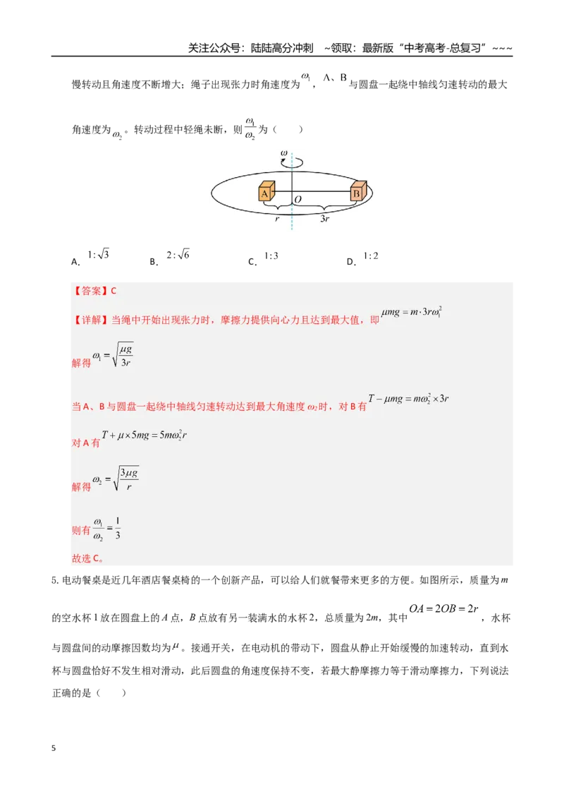 《微专题圆周运动的临界问题（专项训练）（湖南专用）（教师版）_04-物理-高考总复习_一轮复习_2026年-物理高考一轮复习_2026年高考物理一轮课件+讲义+练习（湖南专用）-G331》第5页预览