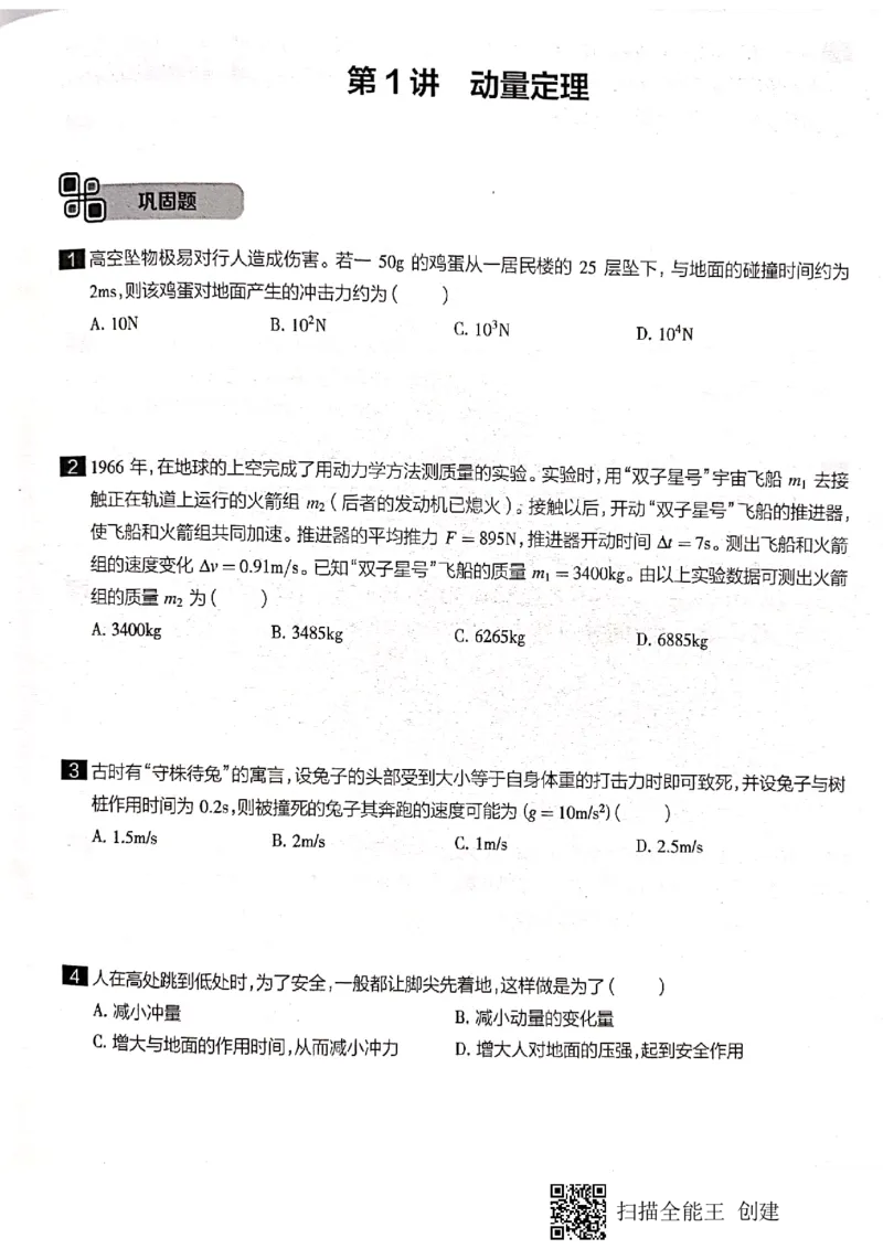 《高二秋季物理凌云班1-7讲习题-486f35fccb6a_学而思高二全套_2019年秋季高二_2019秋高二物理直播班凌云(课改)章进·_讲义》第1页预览
