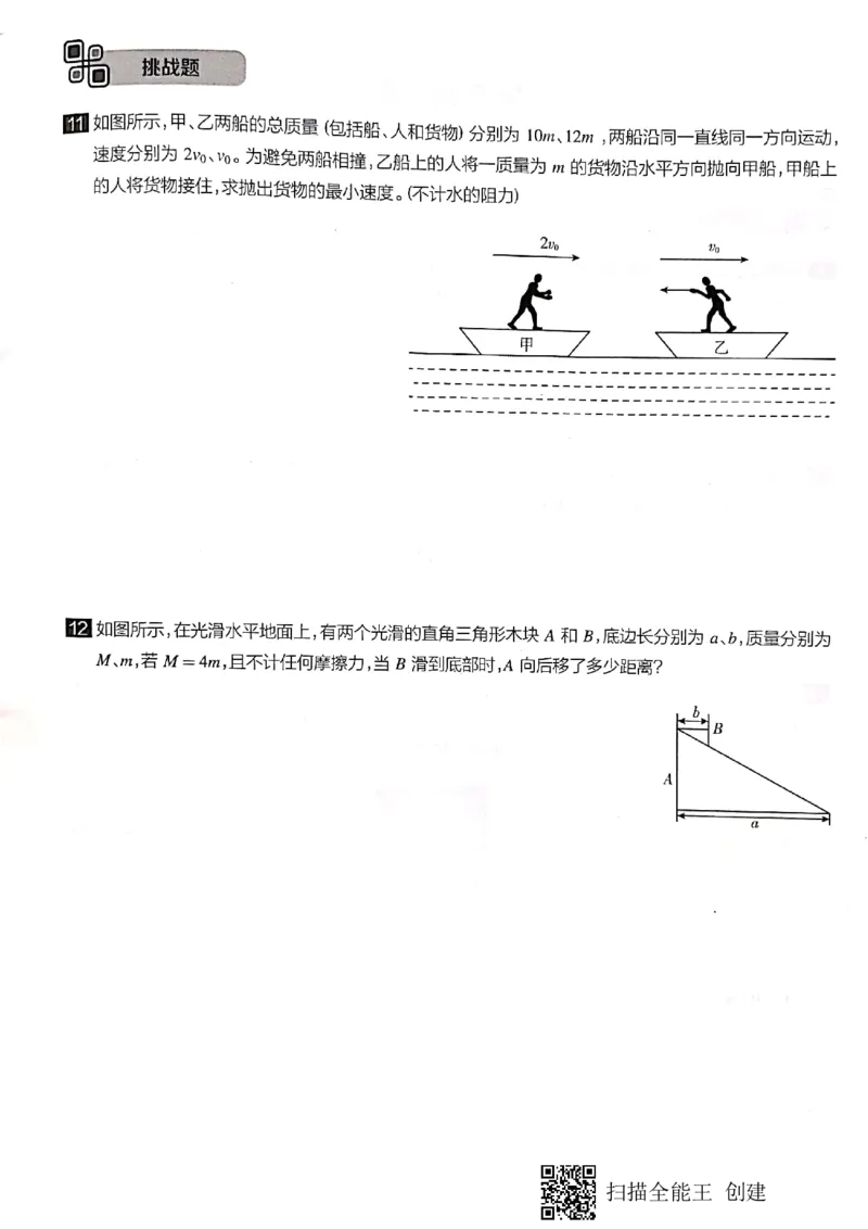 《高二秋季物理凌云班1-7讲习题-486f35fccb6a_学而思高二全套_2019年秋季高二_2019秋高二物理直播班凌云(课改)章进·_讲义》第10页预览