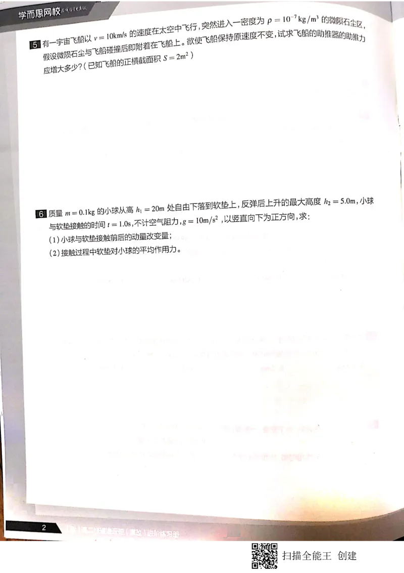 《高二秋季物理凌云班1-7讲习题-486f35fccb6a_学而思高二全套_2019年秋季高二_2019秋高二物理直播班凌云(课改)章进·_讲义》第3页预览
