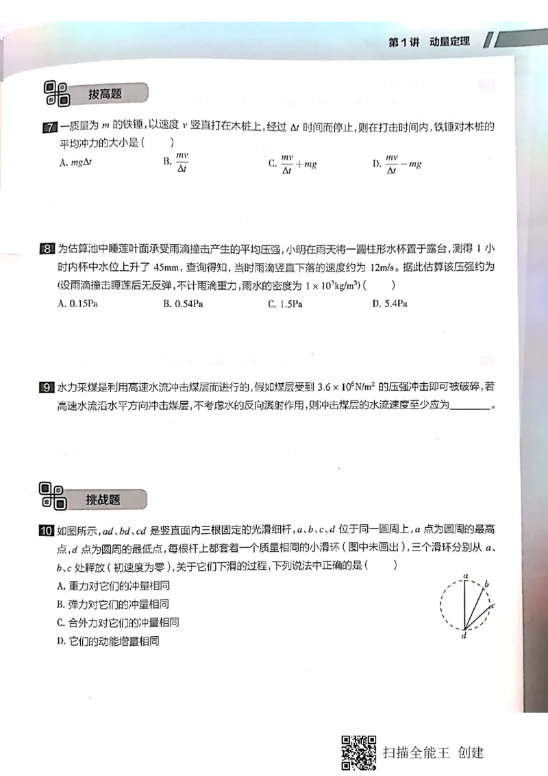 《高二秋季物理凌云班1-7讲习题-486f35fccb6a_学而思高二全套_2019年秋季高二_2019秋高二物理直播班凌云(课改)章进·_讲义》第4页预览