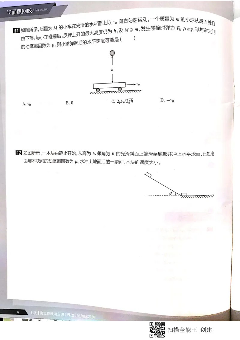 《高二秋季物理凌云班1-7讲习题-486f35fccb6a_学而思高二全套_2019年秋季高二_2019秋高二物理直播班凌云(课改)章进·_讲义》第5页预览
