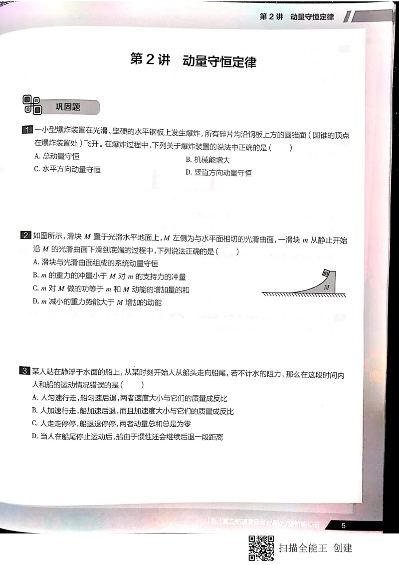 《高二秋季物理凌云班1-7讲习题-486f35fccb6a_学而思高二全套_2019年秋季高二_2019秋高二物理直播班凌云(课改)章进·_讲义》第6页预览