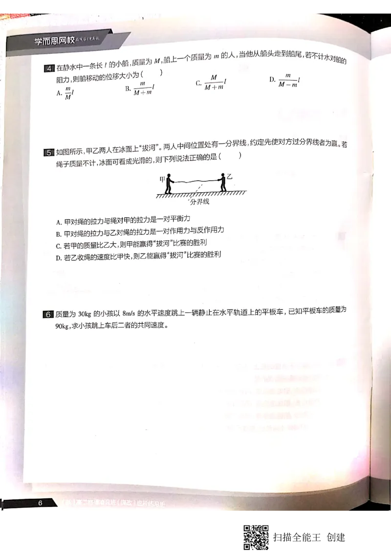 《高二秋季物理凌云班1-7讲习题-486f35fccb6a_学而思高二全套_2019年秋季高二_2019秋高二物理直播班凌云(课改)章进·_讲义》第7页预览