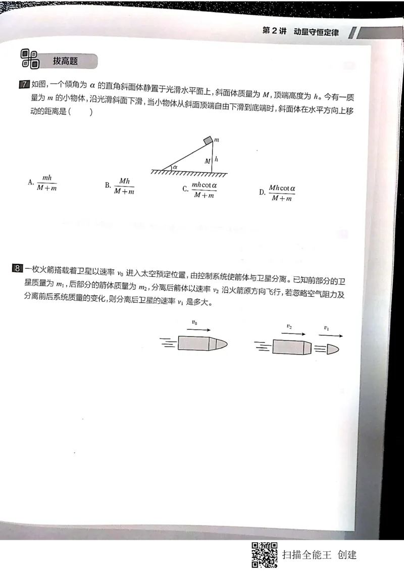 《高二秋季物理凌云班1-7讲习题-486f35fccb6a_学而思高二全套_2019年秋季高二_2019秋高二物理直播班凌云(课改)章进·_讲义》第8页预览