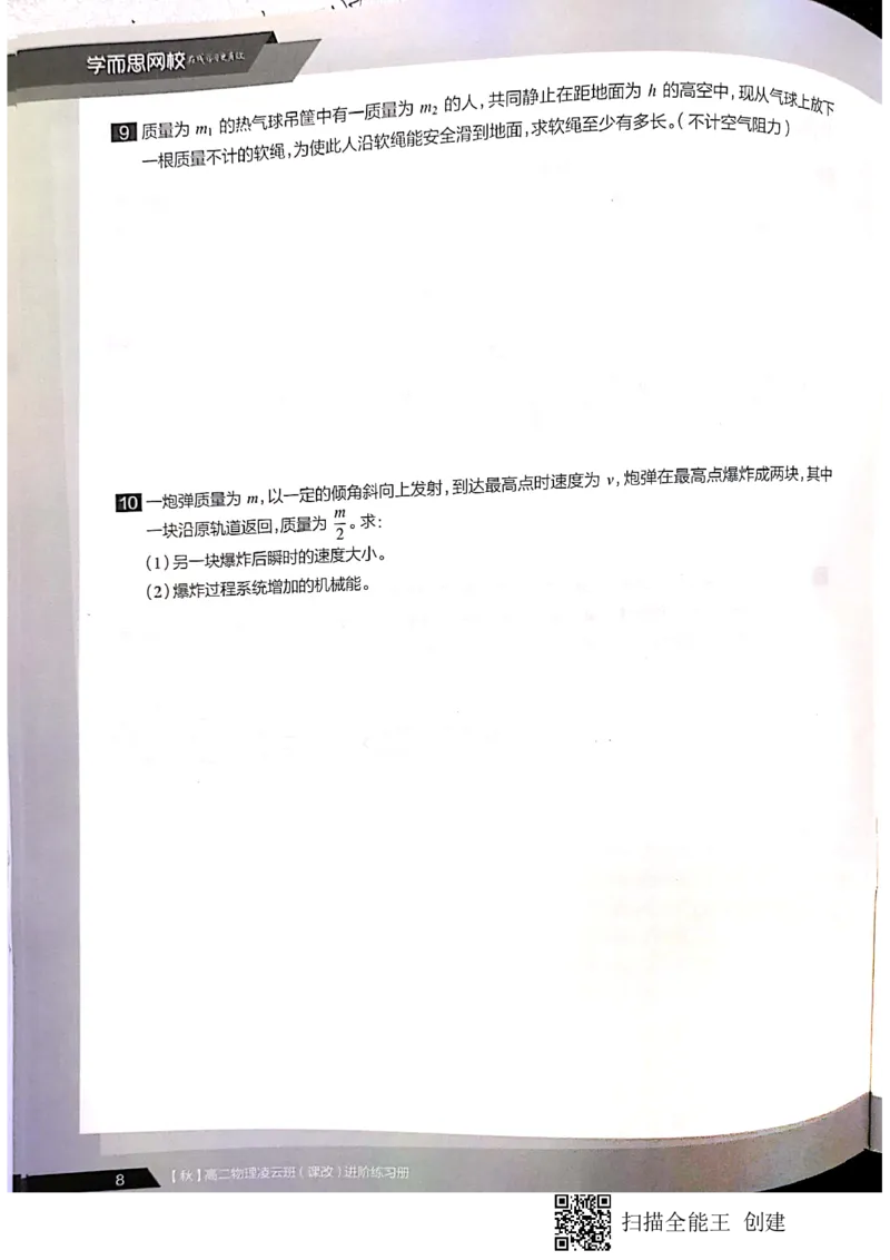 《高二秋季物理凌云班1-7讲习题-486f35fccb6a_学而思高二全套_2019年秋季高二_2019秋高二物理直播班凌云(课改)章进·_讲义》第9页预览