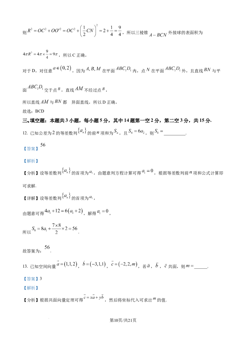《精品解析：广西壮族自治区“贵百河”联考2025-2026学年高二上学期12月月考数学试题（解析版）_20272025-2026学年高二上学期《月考+阶段检测类试卷合集》全国多省全科（100套）》第10页预览