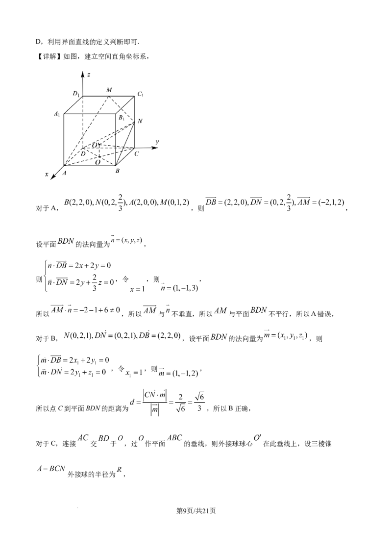 《精品解析：广西壮族自治区“贵百河”联考2025-2026学年高二上学期12月月考数学试题（解析版）_20272025-2026学年高二上学期《月考+阶段检测类试卷合集》全国多省全科（100套）》第9页预览