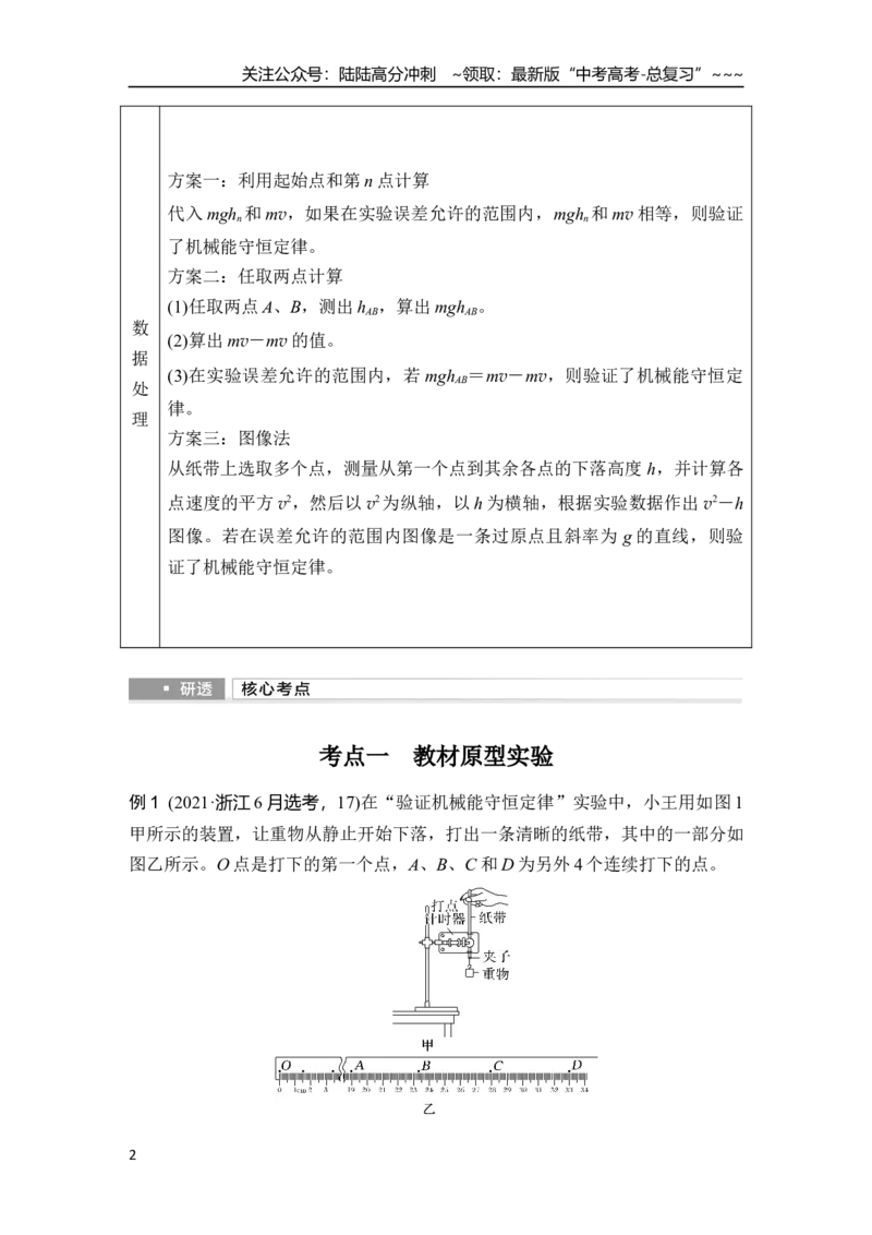 《实验七　验证机械能守恒定律_04-物理-高考总复习_一轮复习_2026年-物理高考一轮复习_2026年大一轮复习讲义物理课件讲义练习-C203_另附1套Word版题库_第五章　机械能守恒定律》第2页预览