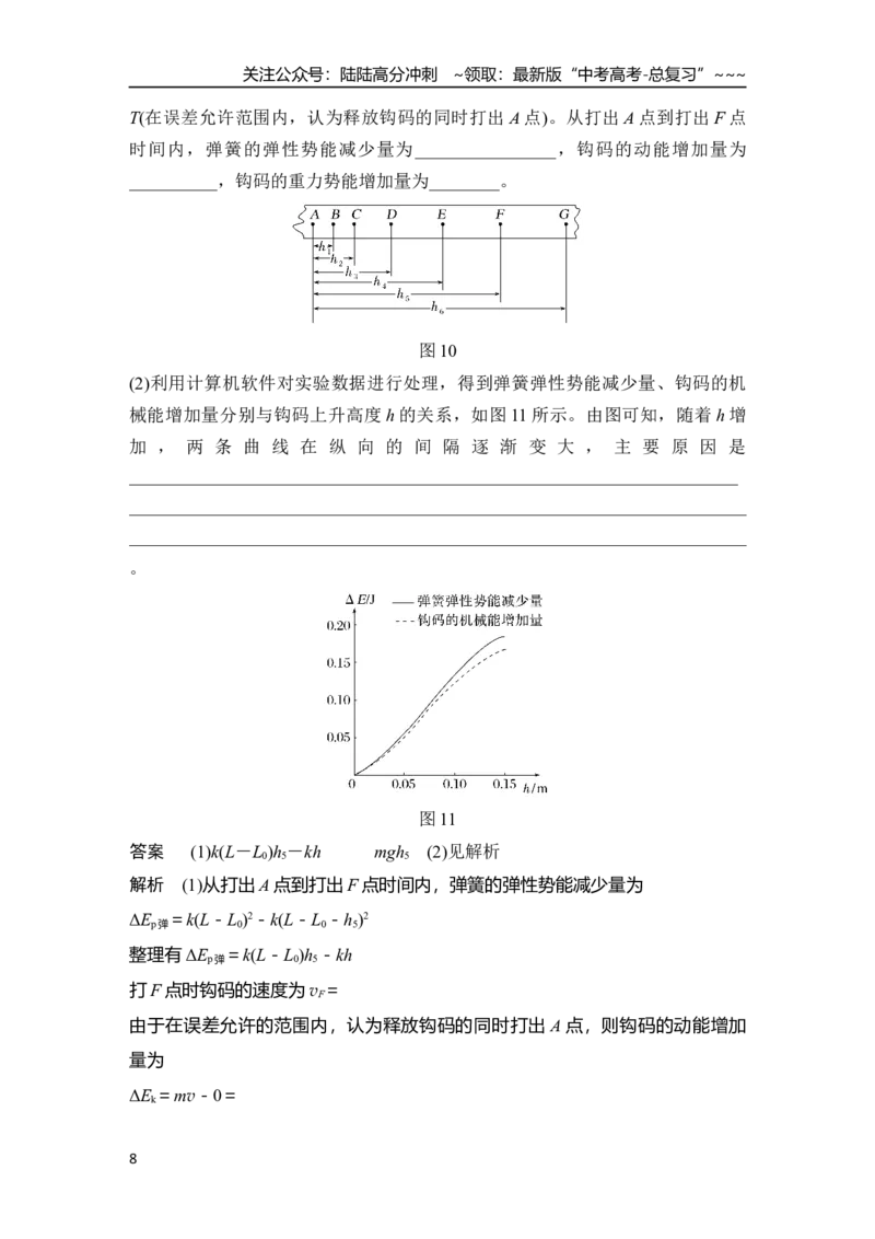 《实验七　验证机械能守恒定律_04-物理-高考总复习_一轮复习_2026年-物理高考一轮复习_2026年大一轮复习讲义物理课件讲义练习-C203_另附1套Word版题库_第五章　机械能守恒定律》第8页预览